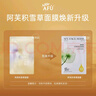 阿芙（AFU）【黄星代言】玫瑰面膜25mlx10片 保湿补水 实拍图