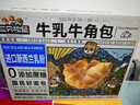 三只松鼠0蔗糖牛乳牛角包1kg 牛乳牛奶可颂面包学生早餐代餐休闲零食点心 实拍图