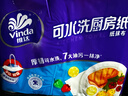 维达（Vinda）厨房用纸 可水洗卷纸65节*6卷 厨房纸 可接触食品级 吸油厨房清洁 实拍图
