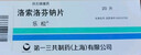 【原研药】乐松  洛索洛芬钠片 60mg*20片/盒 3盒装 实拍图