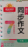 阳光同学 2025秋新版 同步阅读素养+同步作文小达人（全套2册）三年级上册语文人教版 阅读理解写作训练同步练习题册 实拍图