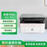 惠普（HP）1136w 黑白激光无线打印机 多功能家用办公打印机 复印扫描无线连接（116w提速版） 实拍图