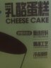 米旗（Maky）轻乳酪蛋糕4寸西点休闲糕点甜品进口干酪糕点下午茶甜品蛋糕 实拍图