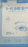 海氏海诺除螨清洁湿巾4-松油醇眼部茶树精油清洁眼贴棉片湿巾20片/盒 实拍图