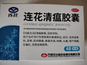 以岭 连花清瘟胶囊 0.35g*48粒 治疗流行性感冒 抗病毒 感冒咳嗽 感冒药 退烧药 解热镇痛 流感药 莲花温清 实拍图