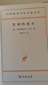 悲剧的诞生 哲学经典尼采杰作 汉译世界学术名著丛书 商务印书馆出版 实拍图