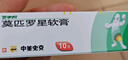 【原研】百多邦 莫匹罗星软膏2%*10g  脓疱病疖肿毛囊炎湿疹 中美史克 实拍图