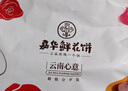 嘉华鲜花饼3口味百花礼盒925g云南特产面包糕点心零食早餐送礼礼盒 实拍图
