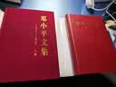 邓小平文集（一九二五——一九四九年）下卷（精装） 实拍图