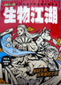 【米莱童书官方旗舰店】正版 物理江湖5册 化学江湖8册 地理江湖7册 生物江湖6册 尹烨大演化生命的一天儿童科普百科学科类科学启蒙漫画一二三四五六年级小学生小升初必读全2套3套4套多版本可选 生物江湖 实拍图