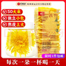 艺福堂菊花茶 精品金丝皇菊50大朵安徽黄山特独立包装养生级搭金银花 实拍图