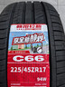 朝阳轮胎 汽车轮胎 225/45R17 94W C66 适配速腾/朗逸/现代领动 实拍图