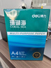 得力（deli）珊瑚海A4打印纸 80g500张*10包一箱 双面使用 加厚复印纸 整箱5000张7430【销冠系列】 实拍图