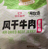 1号牧场 风干牛肉散称约400g 五香味 稍软 肉干肉脯 休闲零食 实拍图