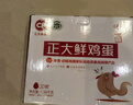 CP 正大 鲜鸡蛋礼盒装30枚 Plus联名款 3.18斤 源头直发 实拍图