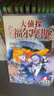 大侦探福尔摩斯小学生版 第7辑 套装全4册 7-14岁儿童文学侦探推理悬疑小说故事书小学生一年级二年级三年级四五六年级语文写作提升课外阅读书籍 实拍图