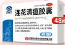 以岭 连花清瘟胶囊 0.35g*48粒 流感药 抗病毒用药 感冒咳嗽 感冒药 退烧药 解热镇痛 流感药 莲花温清 实拍图