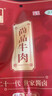 明正五香酱卤牛空即食250g*8袋礼盒年货节礼物品河南特产中华老字号 实拍图