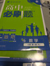 2026高中必刷题 高一上 数学 必修 第一册 人教A版 教材同步练习册 理想树图书 实拍图