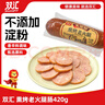 双汇 熏烤老火腿肠420g 休闲零食 烧烤煎炸 聚会下酒菜 速食香肠 实拍图