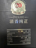 汾酒 1915巴拿马20 清香型 42度 475mL 1瓶 单瓶装 实拍图