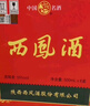西凤酒 绿瓶盒装省外版 55度  500ml*6盒 整箱装 凤香型白酒 实拍图