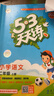 2025秋季53天天练小学语文二年级上册RJ人教版五三天天练5 3天天练5.3天天练5·3天天练学霸培优学霸提优 实拍图
