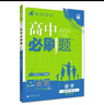 2026高中必刷题 高一上 物理 必修 第一册 鲁科版 教材同步练习册 理想树图书 实拍图