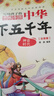 中华上下五千年（10册）中国历史故事小学生课外阅读必读彩图注音版儿童文学经典阅读丛书含思维导图 实拍图