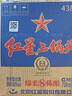 红星二锅头 蓝瓶绵柔8陈酿 清香型白酒 43度 750ml*6瓶 整箱装口粮酒 实拍图