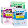 2025秋 实验班提优训练 七年级上册 数学浙教版 强化拔高同步练习册 实拍图