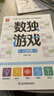 数独游戏六宫格 入门到精通阶梯训练 填字游戏数字排列 儿童小学生一二三四年级数学游戏  强化数字敏感度专注力 绿色印刷附带答案 实拍图
