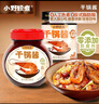 小野轻煮干锅酱 酱香微辣干锅鸡干锅虾蟹牛蛙麻辣香锅底料调料 【不辣】酱香500g*1瓶 实拍图