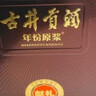 古井贡酒 年份原浆献礼 浓香型白酒 55度 500ml*2瓶 双瓶装 实拍图