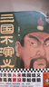 三国不演义（全三册）（刘关张从未桃园结义？诸葛亮更没草船借箭？翻开本书，还原真实的三国） 实拍图
