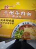统一兰州牛肉面  98g*4份 非油炸 源自中华老字号马子禄 实拍图