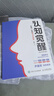 【包邮】认知觉醒：伴随一生的学习方法论（青少年学习版） 智元微库出品 实拍图