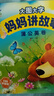 阳光宝贝 妈妈讲故事（套装4册）睡前故事绘本图书幼儿启蒙亲子阅读大图大字书籍扫码有声伴读    实拍图