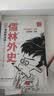 儒林外史 混知漫画助攻版 内附闪卡 平装32开 套装三册  混知团队绘著 完整原著 漫画解读 附赠重点知识图解 真题练习册 三联书店出版 实拍图