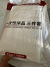 无印良品三件套旅行一次性床单被套罩枕套加厚酒店床上用品单人款-纯白 实拍图