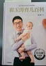 崔玉涛育儿百科 凝结40年儿科临床经验 20年育儿科普经验  实拍图