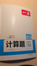 一本初中数学计算题满分训练七年级上下册 2026（BS北师版）初一数学逻辑思维同步专项真题训练天天练 实拍图