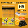 中华【热门商品】6700+升级版HB学生练字粗杆大三角铅笔/笔芯加粗/矫正握姿沾顶易抓握48支/盒赠卷笔刀 实拍图