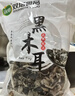 双塔黑木耳250g 东北特产干木耳小碗耳肉厚凉拌火锅食材南北干货 实拍图