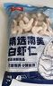 鲜京采 精选41/50南美白虾仁 无冰净重2斤 90-110只 源头直发 实拍图