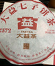 大益TAETEA茶叶普洱茶熟茶7572饼茶盒装200g经典标杆口粮茶中华老字号 实拍图