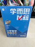 学而思秘籍 2025新版小学数学思维培养 2级 智能教辅升级版 全国通用一题一讲奥数思维训练提优训练 助力攻克计算 计数 图形 应用 组合等奥数八大问题 实拍图