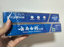 云南白药牙膏口腔护理经典套装 护龈亮白祛渍 清新口气3支装535g+牙刷2支 实拍图
