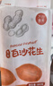 万谷食美 花生1斤 生白花生 东北白花生米 实拍图