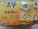 太平苏打饼干低糖酵母奶盐味400g易消化含膳食纤维休闲零食早餐下午茶 实拍图